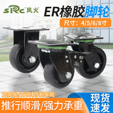 向荣SRC风火脚轮4寸5寸6寸8寸重型高弹力橡胶静音万向轮刹车轮子