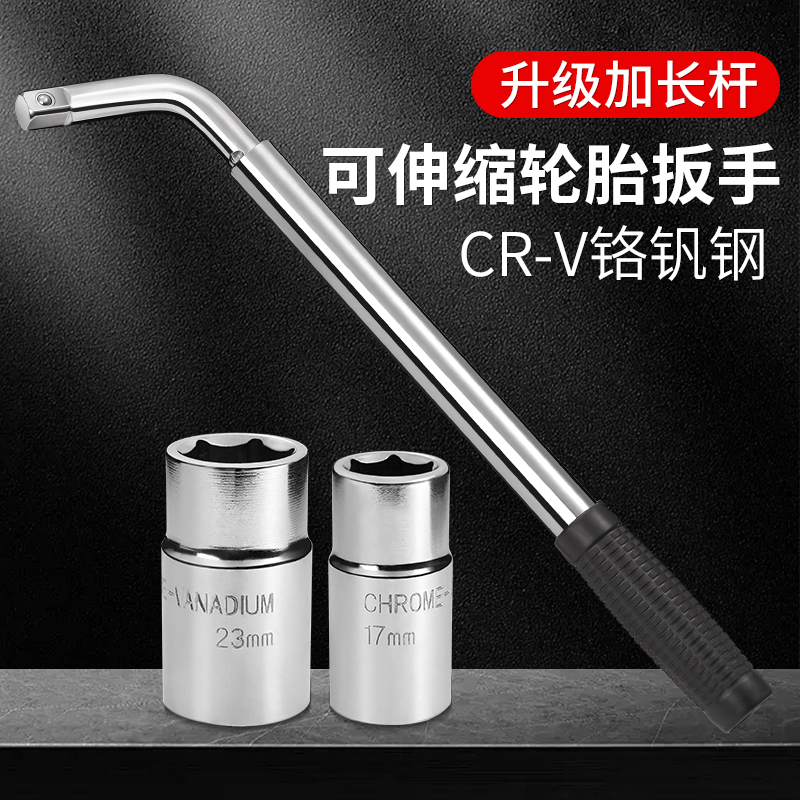省力维修汽车轮胎L型套筒扳手加长伸缩17/19/21/23拆卸换胎工具用