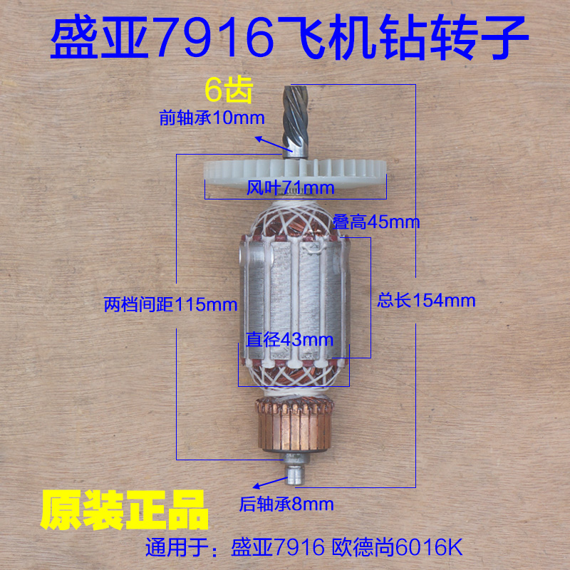 盛亚7916飞机钻转子定子欧尚奇6016K-16电钻电机电动工具原厂配件