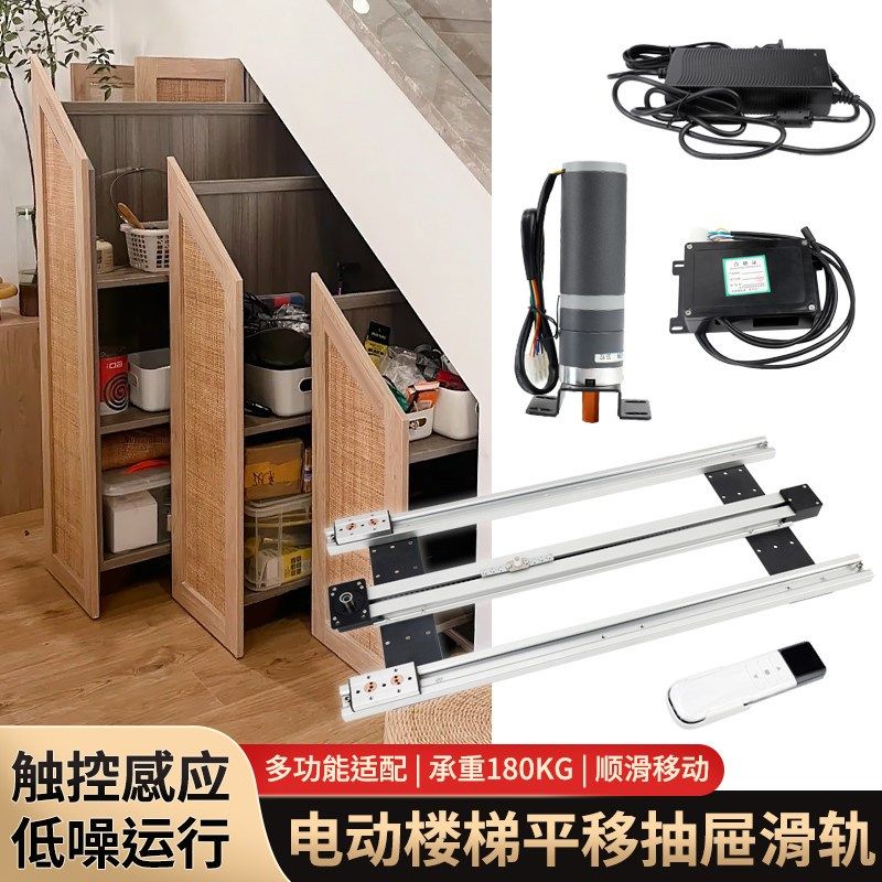 重型电动抽屉楼梯柜滑轨遥控左右平移鞋柜衣柜储物柜智能系统五金,基础建材,导轨,淘宝优惠券,粉丝福利购,淘宝优惠卷