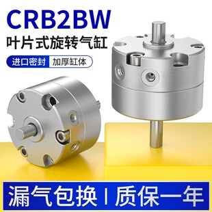 CRB2BW叶片式 180S 90S 270度 摆动旋转气缸CDRB2BW10