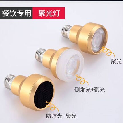 led射灯灯泡专用筒灯超亮火锅餐饮店餐厅聚光餐桌E27螺口cob灯杯