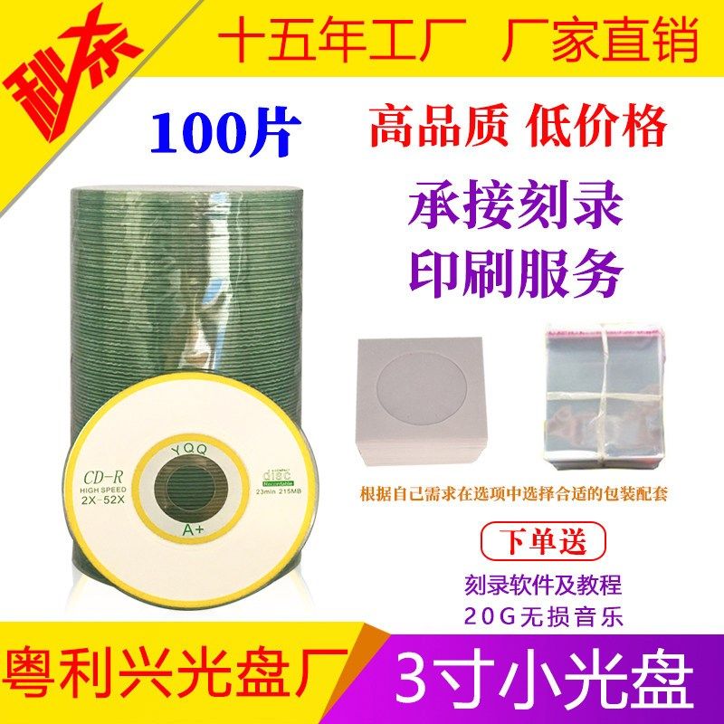 原装YQQ3寸CD-R可刻录CD程序图片A+级空白迷你小光盘8CM原料215MB