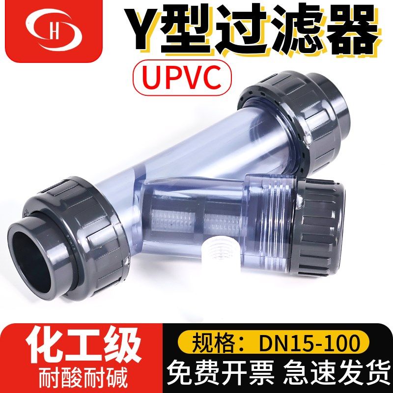 三佑昊杉PVC管件透明过滤器UPVC工业Y型塑料管道杂物滤网内径4寸,基础建材,UPVC管,淘宝优惠券,粉丝福利购,淘宝优惠卷