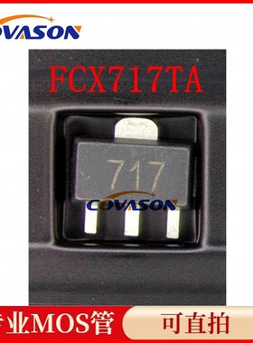 FCX717TA FCX717 丝印717 SOT-89 12V 3A PNP晶体管 贴片三极管
