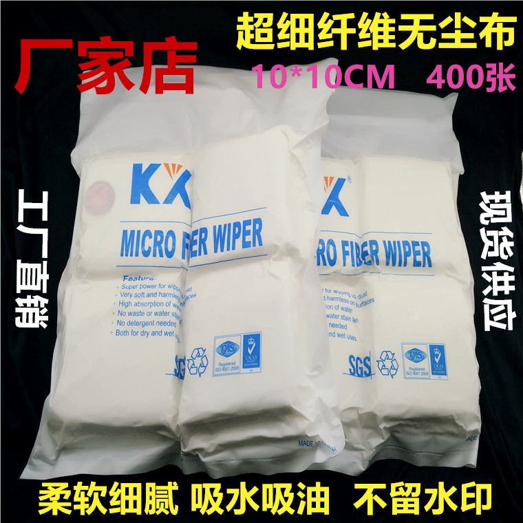 厂家擦拭布4*4寸 KX4009盖板模组触摸光学屏钢化膜丝印首饰无尘布