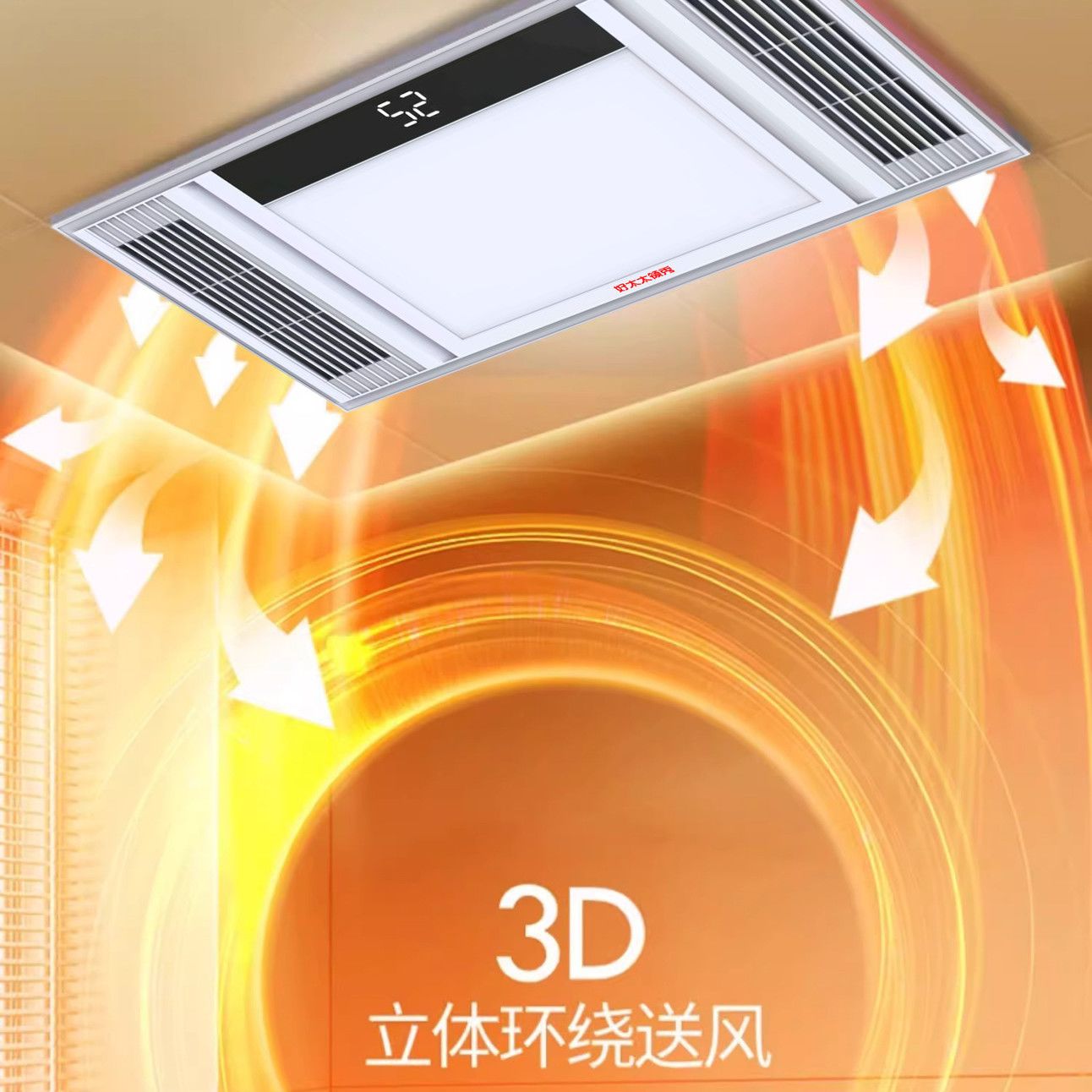好太太领秀浴霸排气扇照