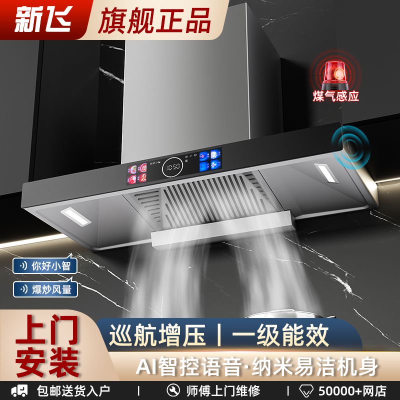 新飞欧式T型抽油烟机变频