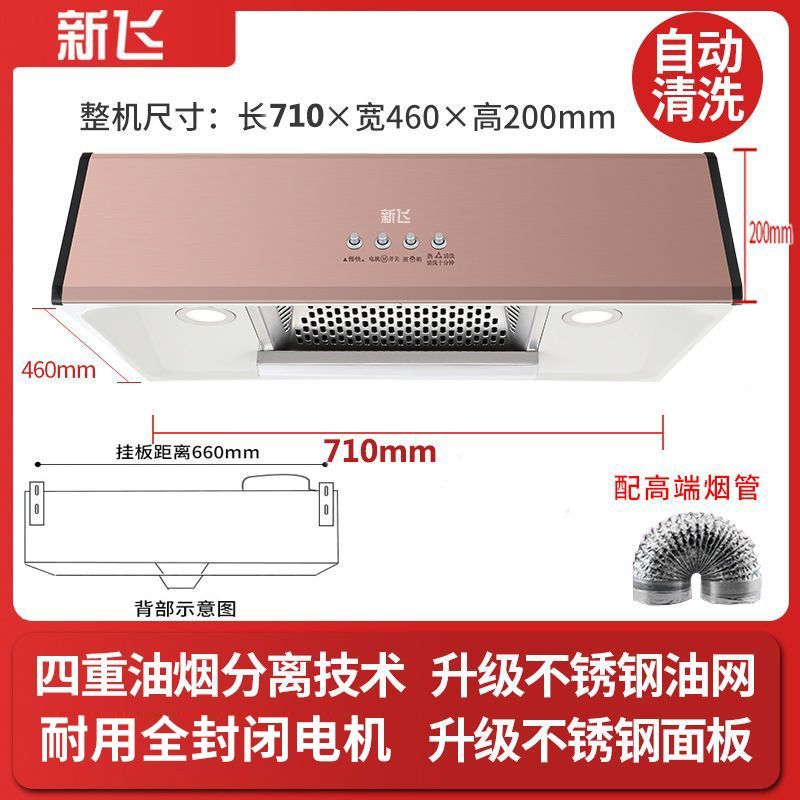 新飞大吸力抽油烟机中式