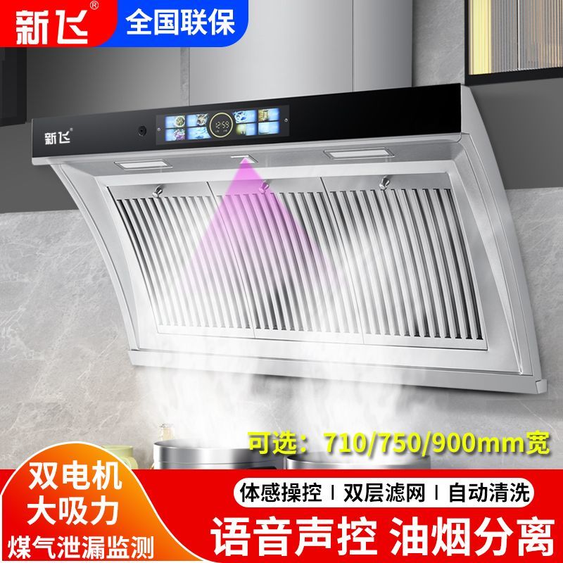 新飞油烟机侧吸式不锈钢