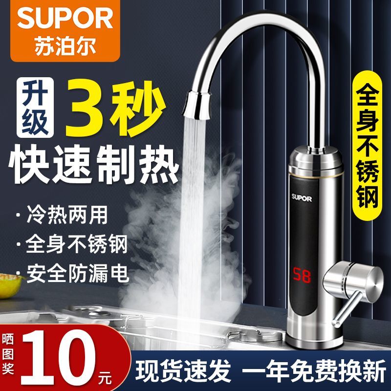 苏泊尔电热水龙头即热式