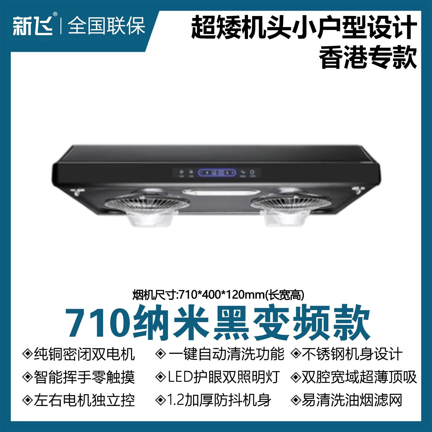 新飞正品超薄油烟机双电