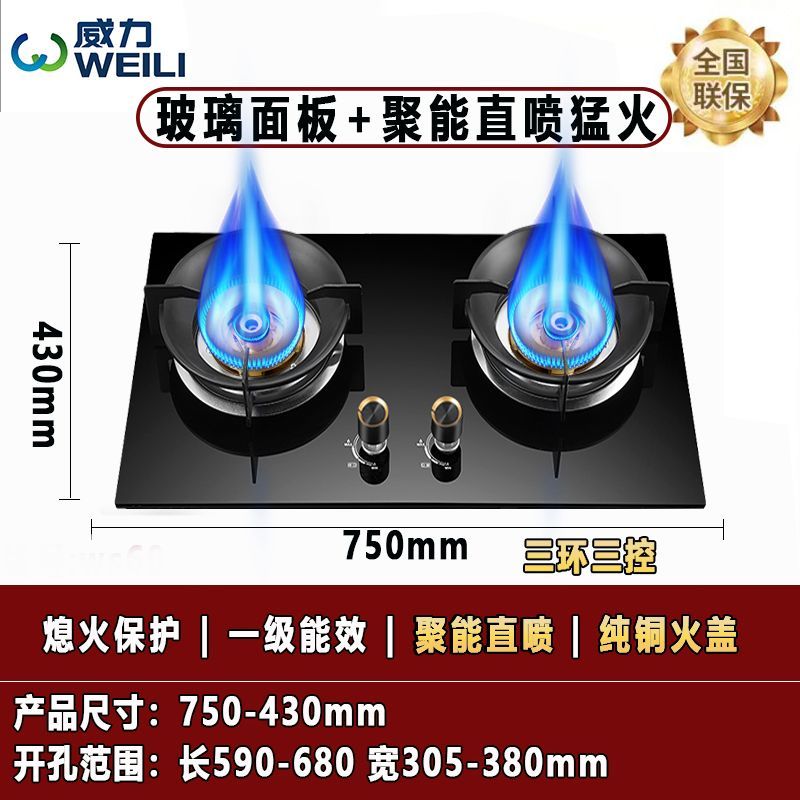 威力新品天然气燃气灶家