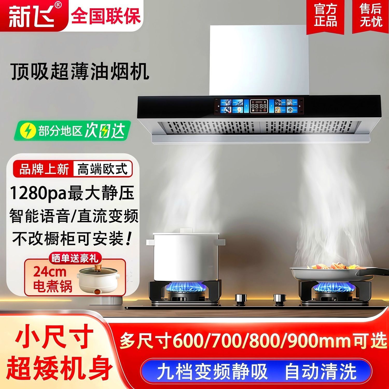 新飞家用80cm不锈钢超薄