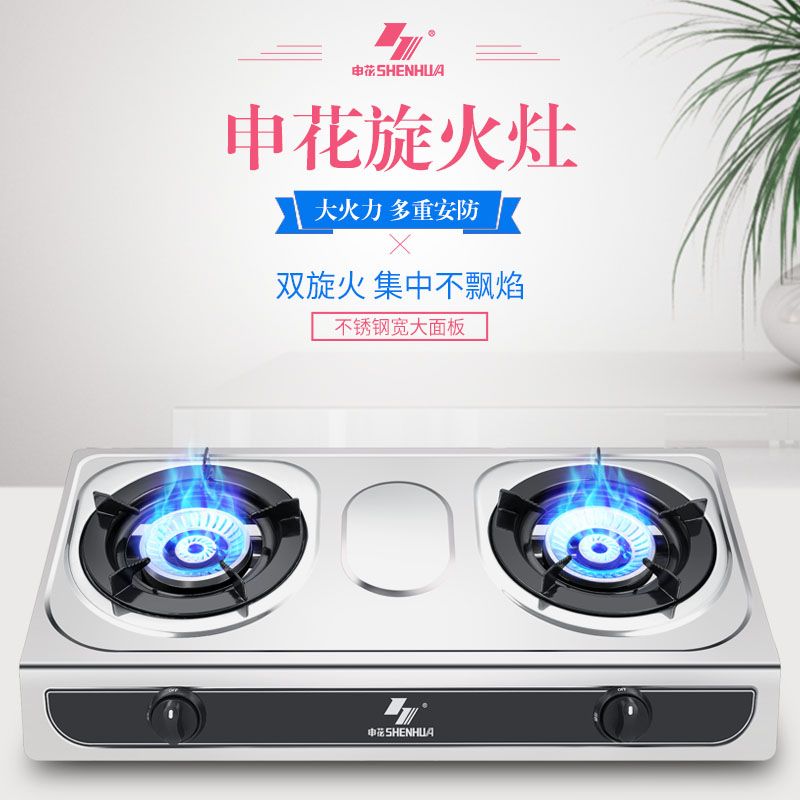 申花煤气灶双炉台式燃液