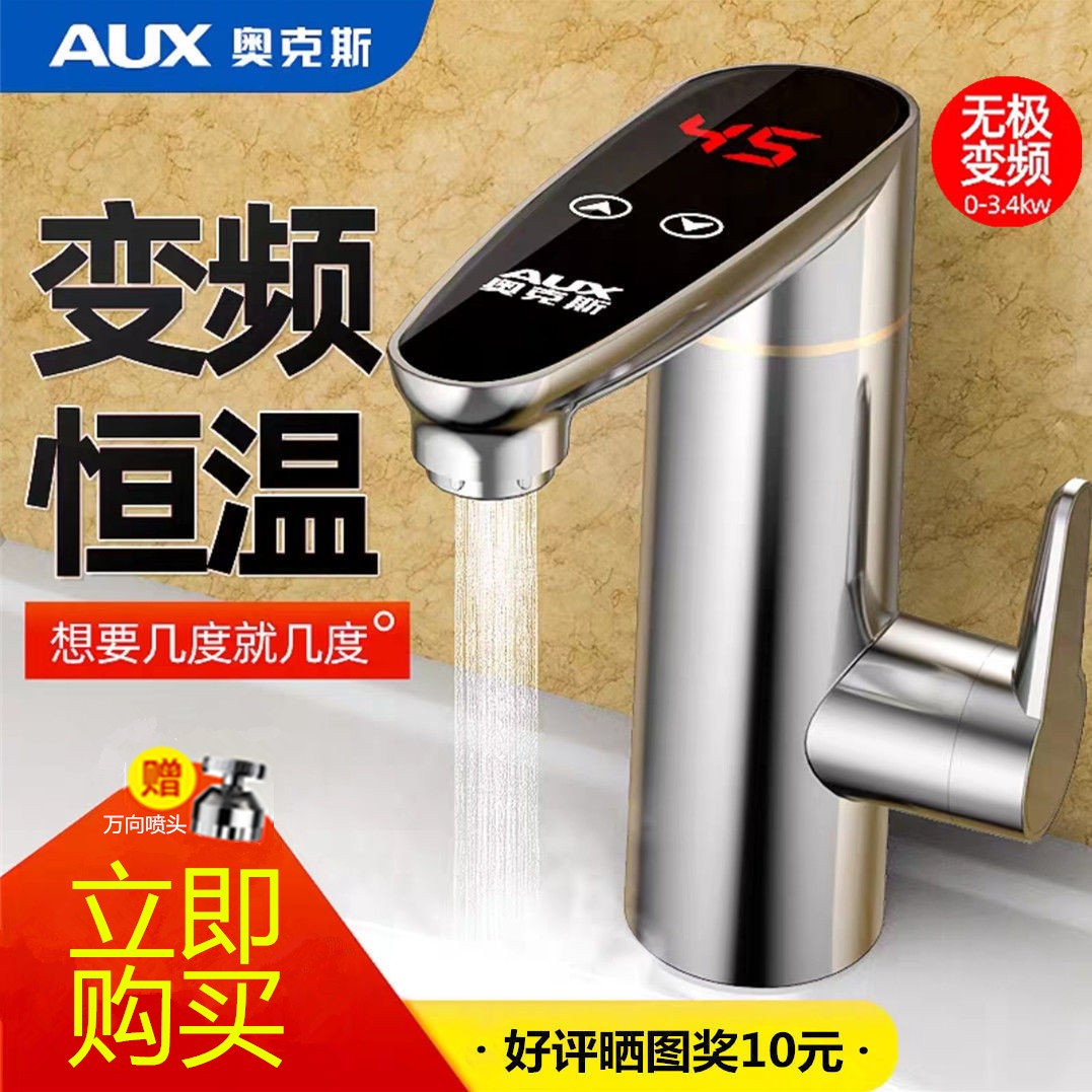 奥克斯电热水龙头变频恒