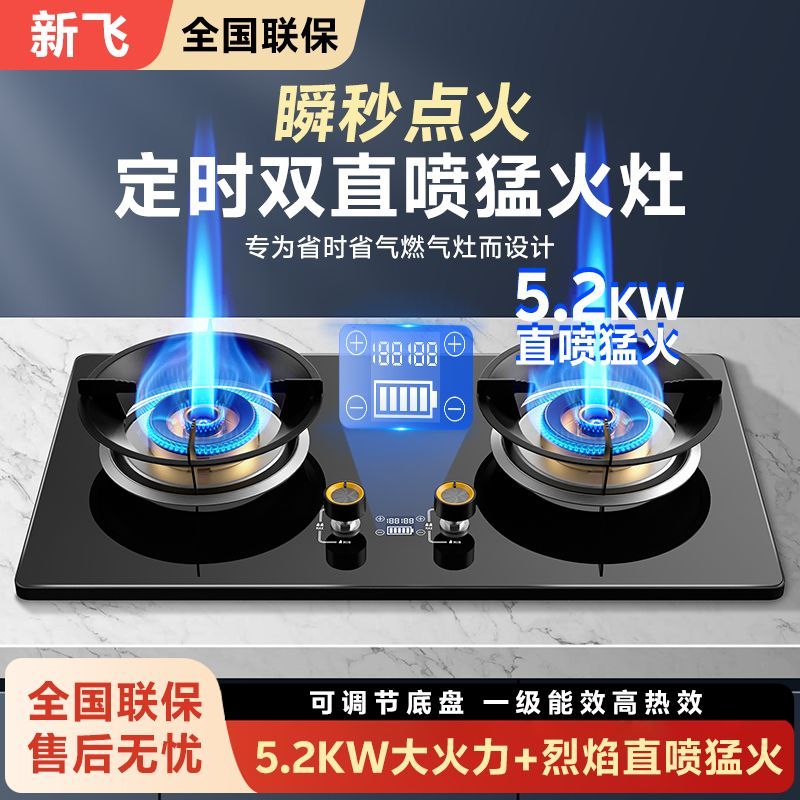 新飞增压直喷燃气灶双灶