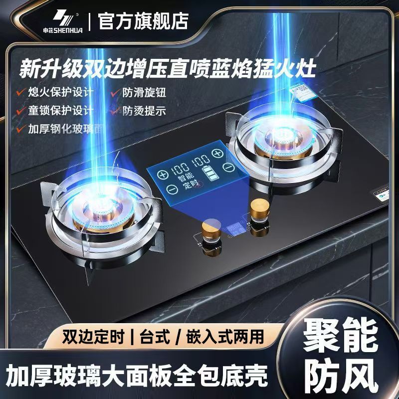 申花家用燃气灶增压直喷图片
