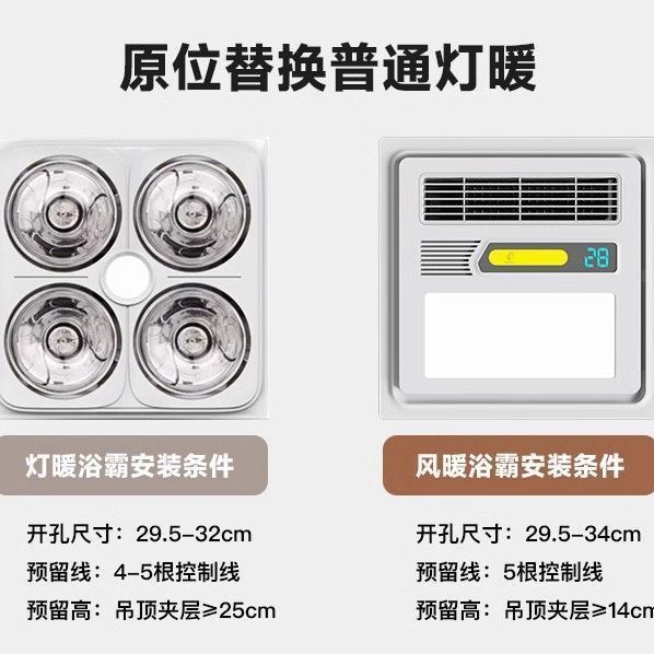 申花风暖浴霸300x通用型