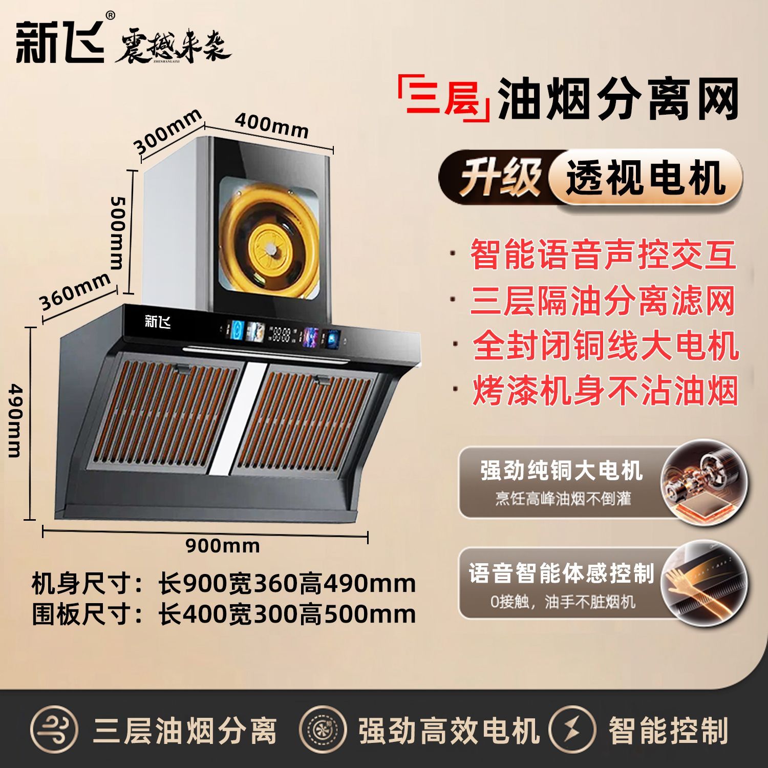 新飞正品抽油烟机家用厨