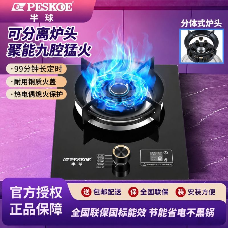 半球可分离炉头台嵌式单灶家用液化天然气燃气灶猛火节能单眼