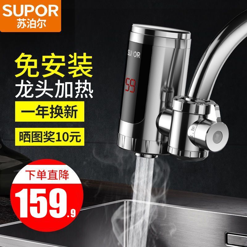 苏泊尔电热水龙头即热式
