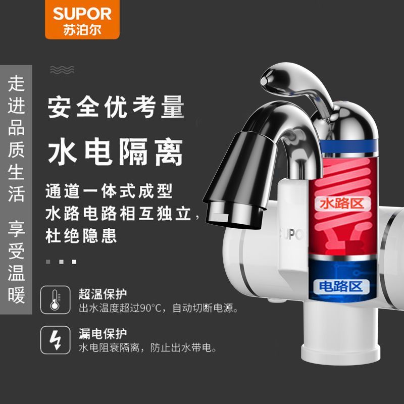 苏泊尔电热水龙头速热即