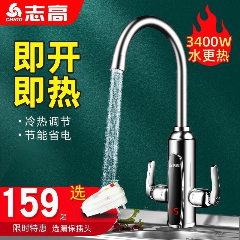 志高电热水龙头快速加热