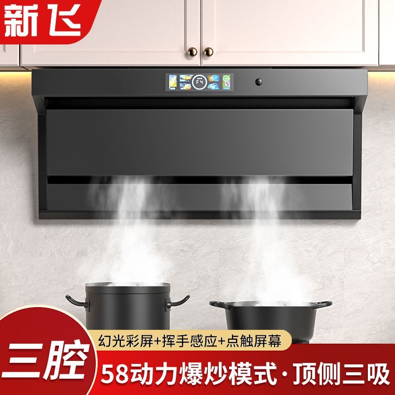新飞顶侧三吸油烟机厨房