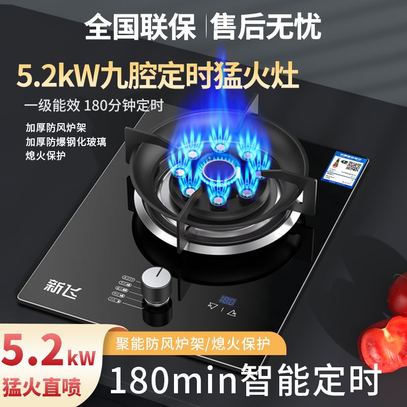 新飞燃气灶单灶家用厨房