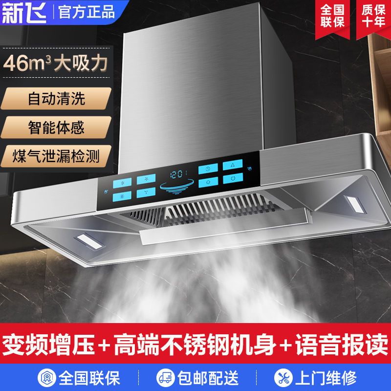 新飞大吸力抽油烟机家用