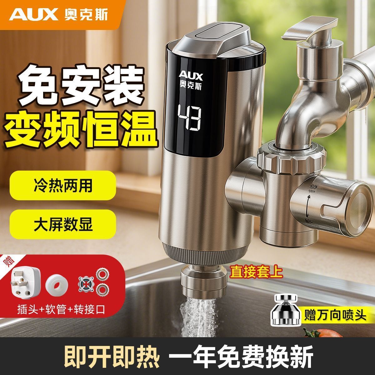 奥克斯电热水龙头即热式家用厨房热水器安装卫生间冷热两用速热