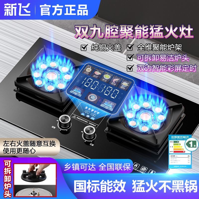 新飞煤气灶双灶头家用猛