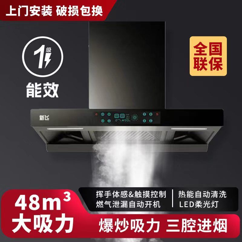 新飞T型抽油烟机智能语音