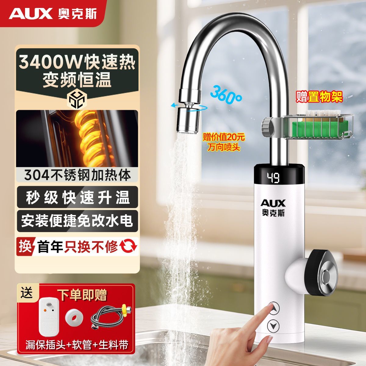 奥克斯即热式电热水龙头