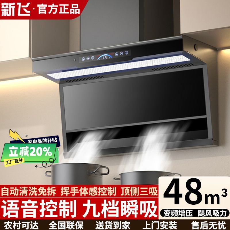 新飞抽油烟机厨房家用大