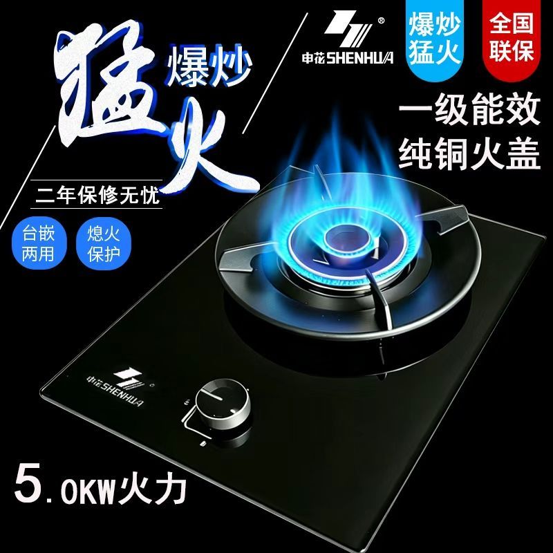 上海申花煤气灶单灶头燃