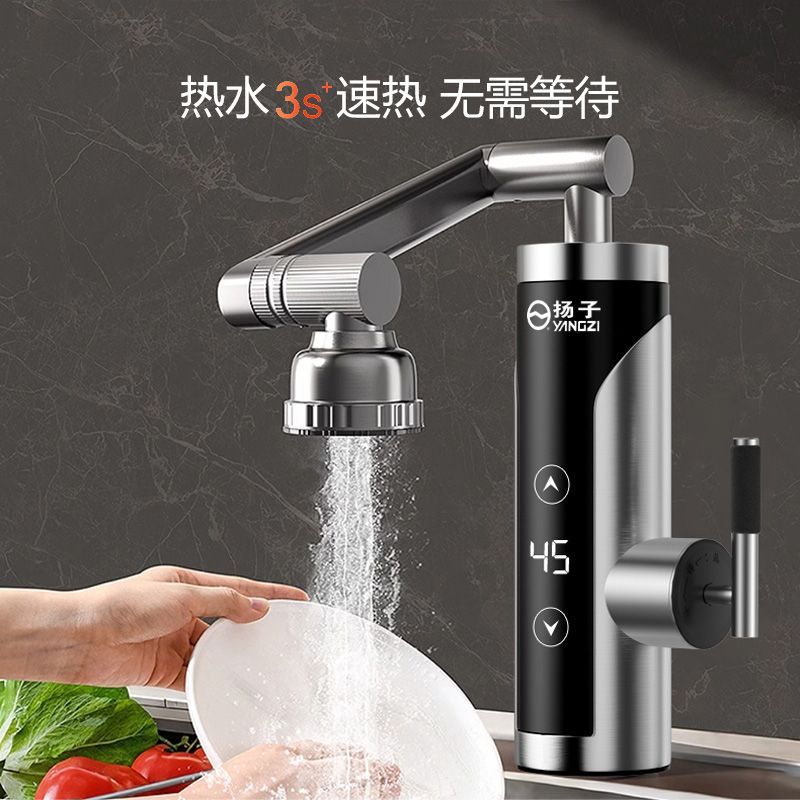扬子万向电热水龙头加热