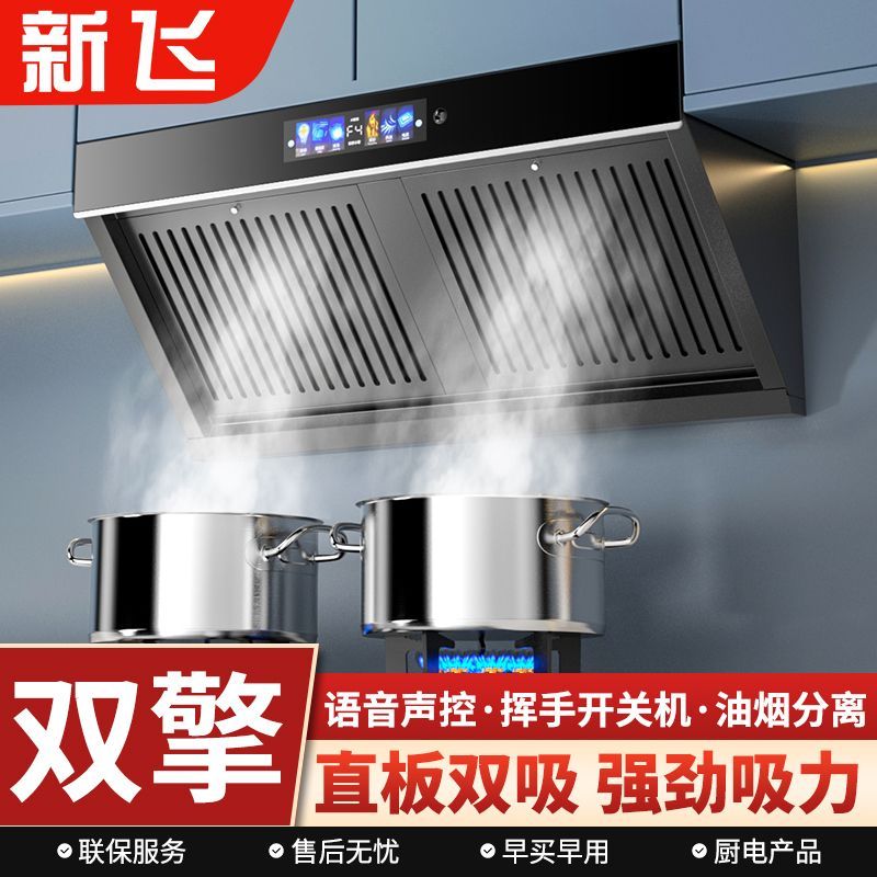 新飞侧吸油烟机厨房家用