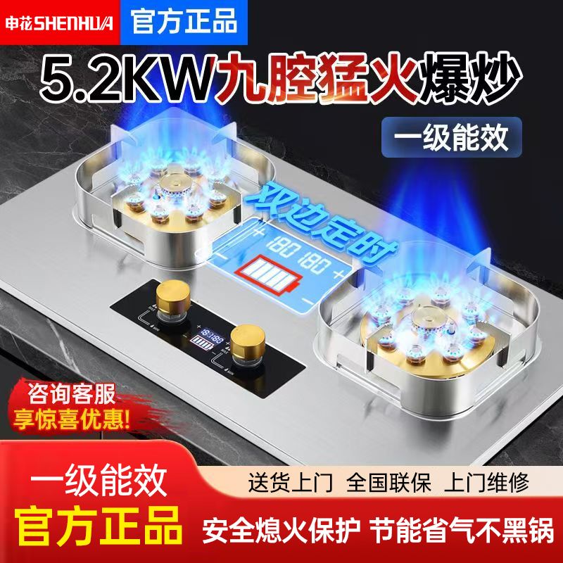 申花高端家用燃气灶九腔
