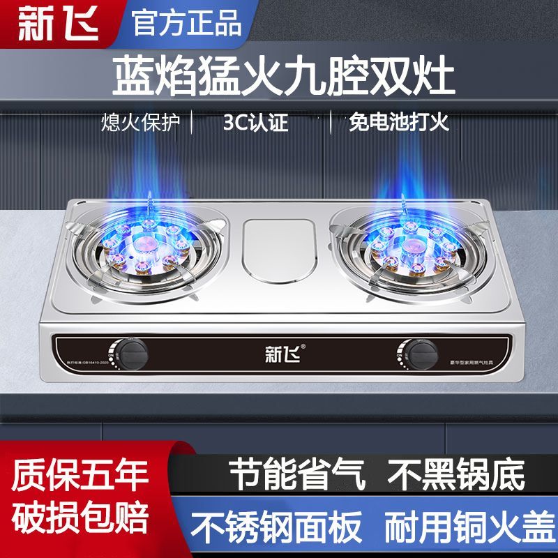 新飞FRESTECH/煤气灶双灶