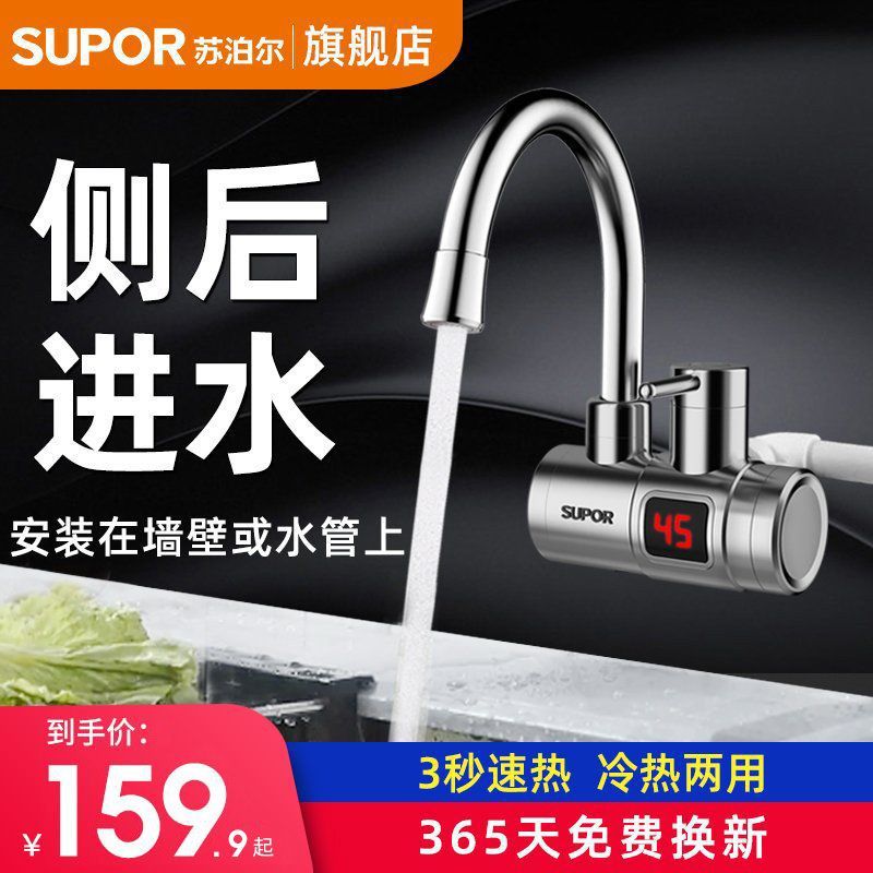 苏泊尔电热水龙头即热式