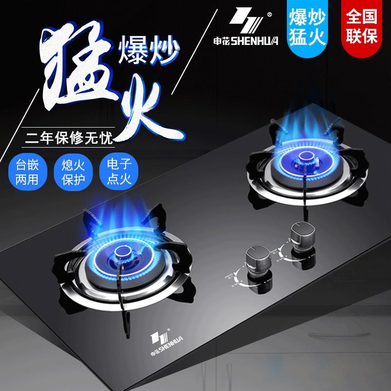 申花煤气灶双灶头燃液化