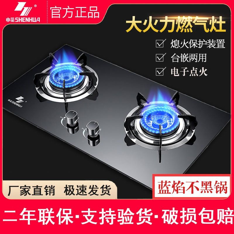 申花煤气灶双灶头燃液化