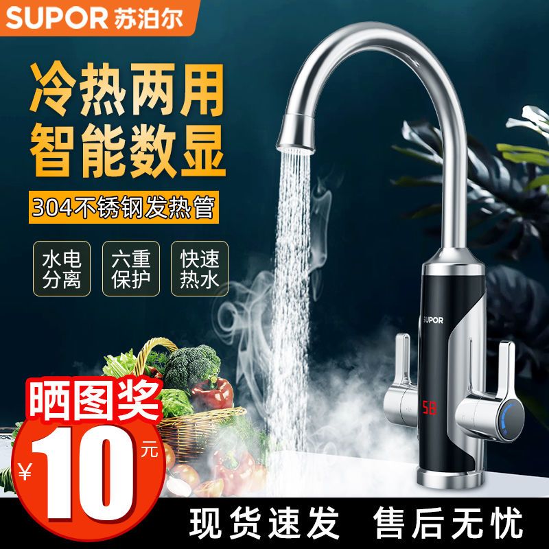 苏泊尔电热水龙头即热式