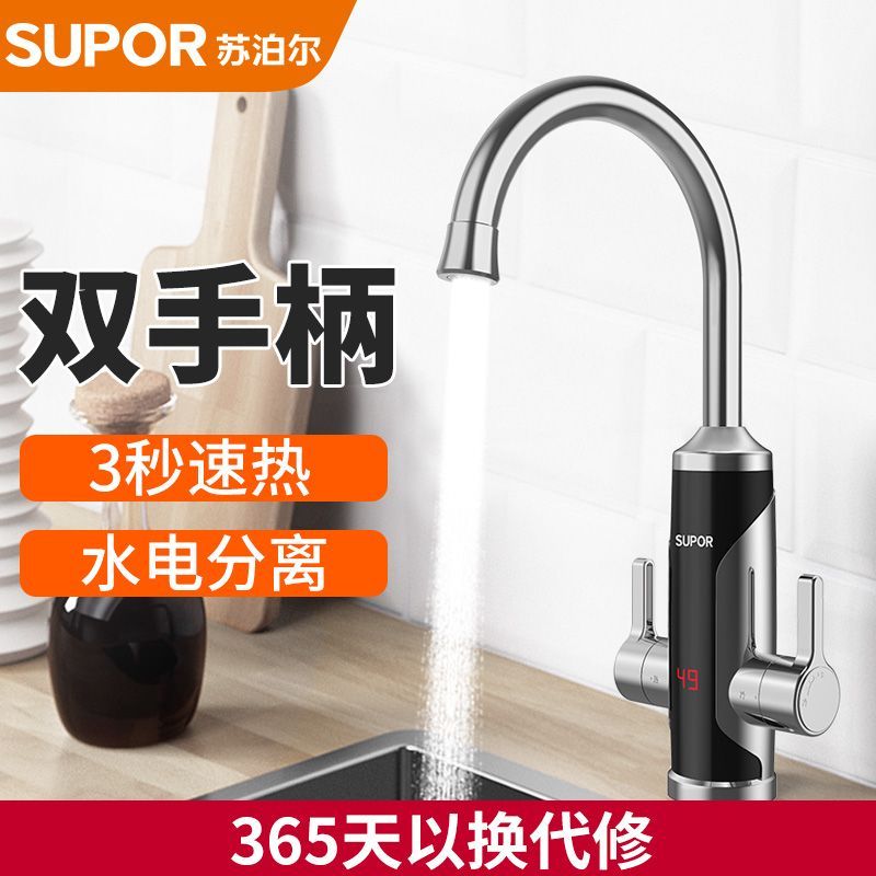 苏泊尔电加热水龙头即热