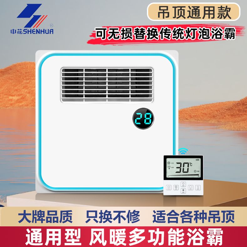 申花风暖浴霸照明排气扇