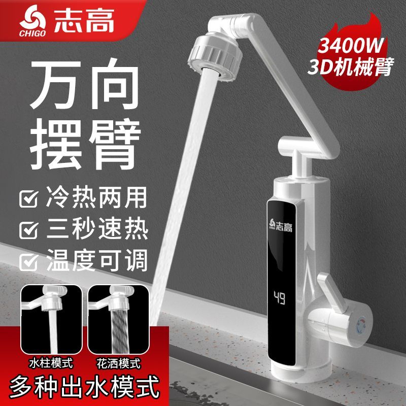 志高电热水龙头即热式万向机械臂即热变频恒温卫生间厨房冷热两用