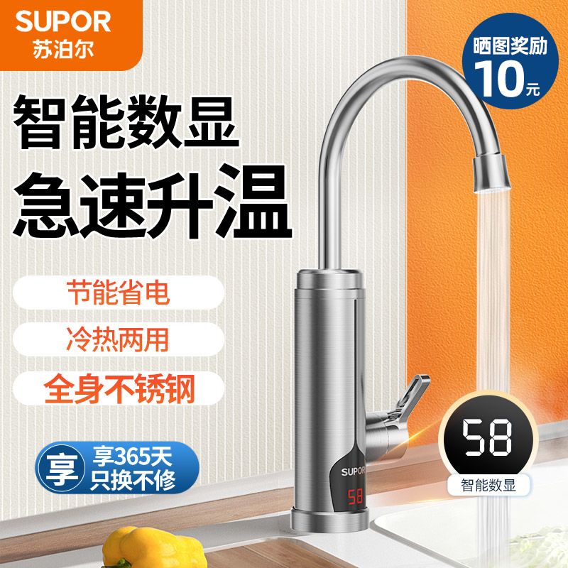 苏泊尔电热水龙头加热器