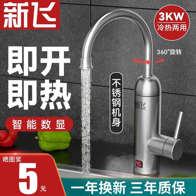 新飞电热热水龙头即热式速热水龙头速热快热式厨房卫生间水龙头